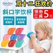 GIO GIO 宝宝喝水训练斜口杯  券后7.8元
