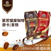 慕赏 即饮咖啡罐装180ml*6罐