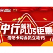 移动端：中国银行 X 京东 PLUS用户专享券 100-10