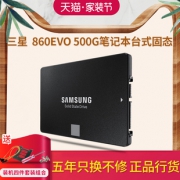 25日0点：三星（SAMSUNG） 860 EVO 500GB SATA3 固态硬盘（MZ-76E500B）  券后484元包邮