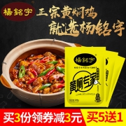 杨铭宇 黄焖鸡酱汁调料 120g