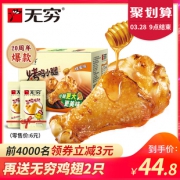 无穷食品旗舰店 香辣小鸡腿 券后￥42.8