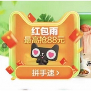 移动端专享# 天猫  百万红包雨来袭