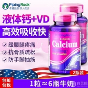 10点开始，PipingRock 液体钙+VD软胶囊1000mg*100粒*2瓶*2件 ￥59包邮包税
