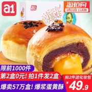 爱逸爆浆流心蛋黄酥6枚*2盒 券后￥34.9