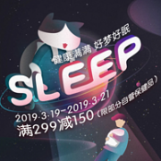 海囤全球 健康睡眠 多品类促销