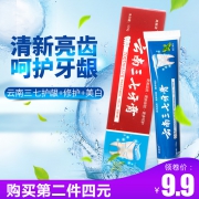 云南三七 中药清火牙膏105g*2支 券后￥9.9