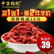 中宁枸杞枸杞子宁夏特级正宗苟杞子泡茶黑干吃即食1斤免洗泡水男  券后29元