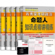 【即将涨价】2020肖秀荣考研政