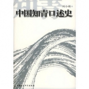 《中国知青口述史》Kindle电子书