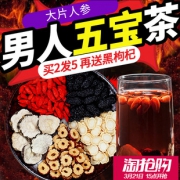 养生补肾 草木方人参五宝茶 券后￥8.8
