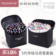 TouchFIVE 油性手绘马克笔套装12色
