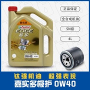 ￥210 嘉实多极护钛流体SN汽车发动机0W-40全合成机油 4L包邮