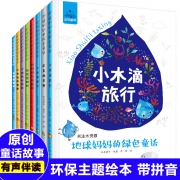 《地球妈妈的绿色童话套装》全套8册