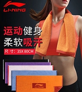 白菜价！LI-NING李宁  793 冷感运动毛巾 30*100cm