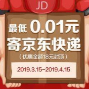 京东快递：0.01元寄件服务