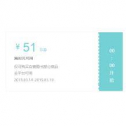 每天0点：80-51 京东自营图书类东券