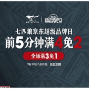 20日0点# 京东 七匹狼官方旗舰店