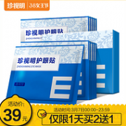 爆卖38万件 好评4.9分：珍视明 护眼贴 30片