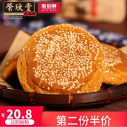 荣欣堂 太谷饼 70g*15袋 15.9元包邮