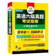【华研外语】英语六级真题考试指南