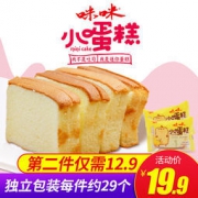 蛋黄原味网红小蛋糕约29包整箱 19.9元包邮