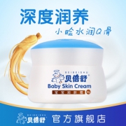 贝倍舒商超品牌儿童面霜滋润保湿乳 券后￥33