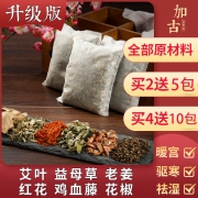 艾草艾叶藏红花老姜泡脚药包去湿气祛除脚臭 券后￥19.9
