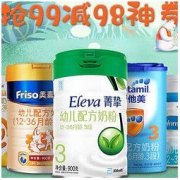 促销活动： 京东 喂爱新生 奶粉专场优惠 抢券满799减100、满999减200、大牌奶粉直降好价
