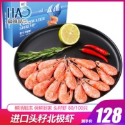 豪鲜品 即食熟冻 野生头籽北极甜虾 80-100只/2斤 108元包冷链运输 次日达