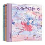 《大自然的小仙子系列》（共4册）