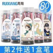 芮翔 全针管中性笔芯 80支 多款可选 赠2支中性笔