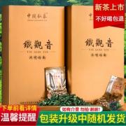 中闽弘泰 特级浓香型 铁观音 125g 6.9元包邮