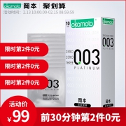 10点开始限前30分钟，冈本 日本进口003白金版超薄避孕套10片*2盒