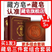 藏皂 藏红花手工皂 9.9元包邮