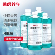途虎汽车防冻玻璃水清洗液四季通用 券后￥5.9