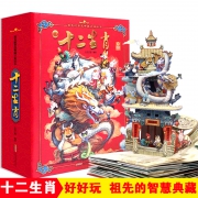《好好玩·十二生肖》3D立体书