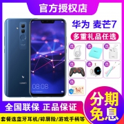 HUAWEI/华为 麦芒7 特价1599下单立抢