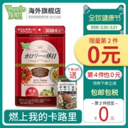 VeggieDell日本酵素卡路里日夜间清肠排便植物果蔬水果孝素120粒 4.9折 ￥58