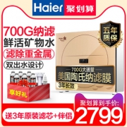 Haier 海尔 HSNF-1500P0 反渗透净水器 2689元包邮