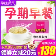孕味食足 即食孕期麦片 600g  券后139元包邮