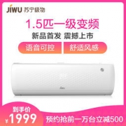 15日0点：苏宁极物 小Biu KFR-35GW/BU(A1)W 1.5匹 变频 壁挂式空调 1999元包邮（需预约）