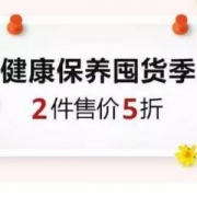 亚马逊海外购，健康保养囤货季 多款保健品
