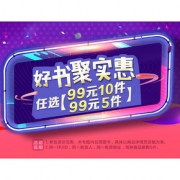 促销活动# 京东  好书聚实惠
