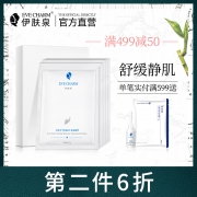 修护微针面膜无菌舒缓保湿修护面膜 券后￥88