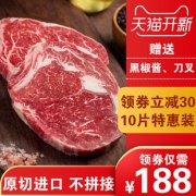 实体连锁品牌 芝巢 新西兰进口 整切微腌牛排 10片 共1420g 148元包邮 小降10元