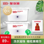 10点开始： Liby 立白 天然倍净 浓缩洗衣凝珠 87颗 *2件 89元包邮（前500名、合44.5元/件）