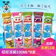 冻痴旺仔网红冰淇淋棒棒冰雪糕  券后22.5元