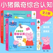 小猪佩奇婴幼儿益智立体书 2册 28元包邮
