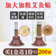 必抢 正品加粗艾灸2盒200粒 券后￥22.9
